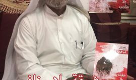 قراءة في كتاب عاشقة بلا منافس المؤلفة الأستاذة /آسيا عيسى البطيان